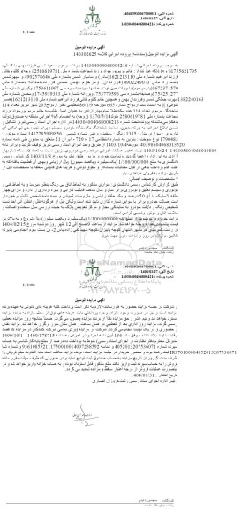 مزایده یک دستگاه خودروی سواری پراید