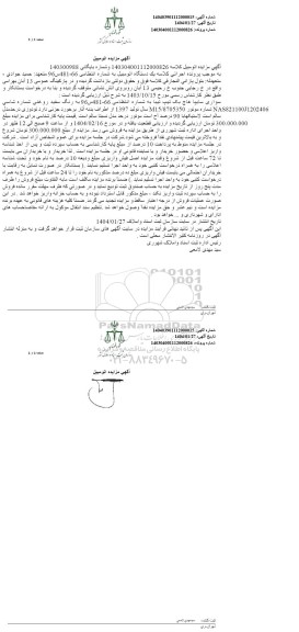 مزایده یک دستگاه سواری سایپا هاچ بک تیبا