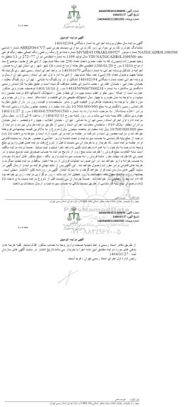 مزایده خودروی سواری چری