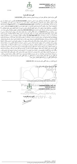 مزایده تلفن همراه