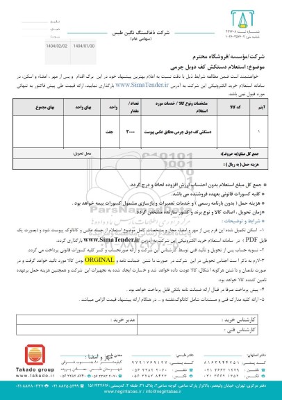 استعلام دستکش کف دوبل چرمی