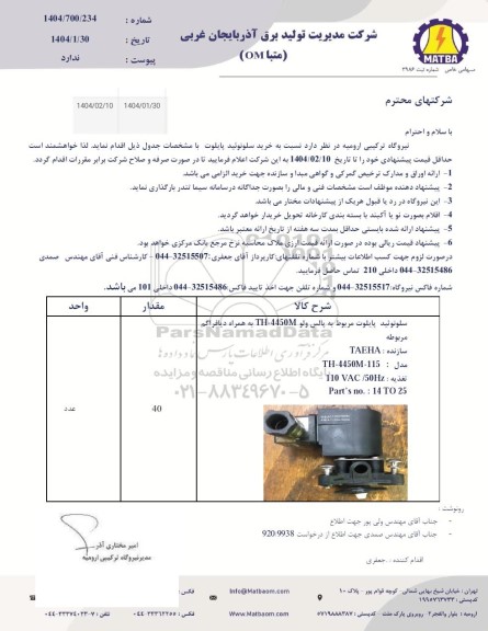 استعلام خرید سولونوئید پایلوت