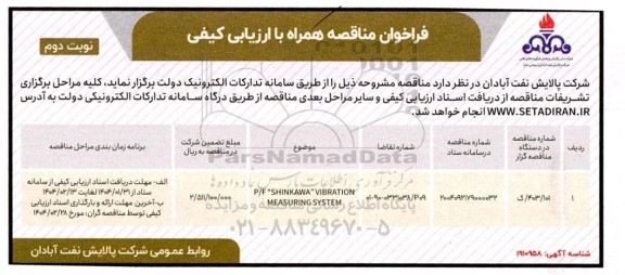 فراخوان مناقصه P/F 