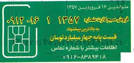 مزایده فروش سیم کارت 