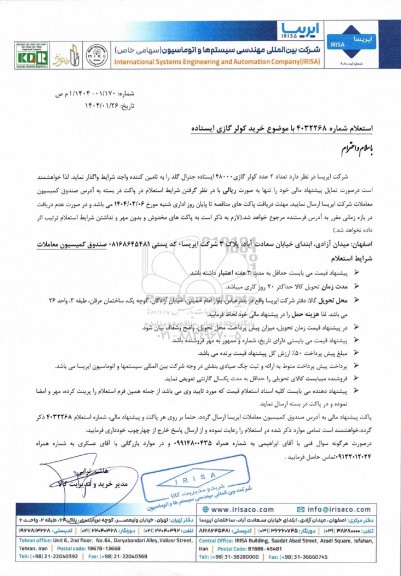 استعلام خرید کولر گازی ایستاده 