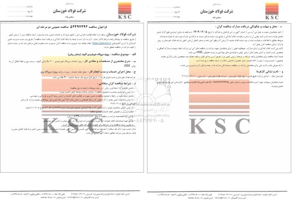 مناقصه پروژه نیروگاه خورشیدی گتوند (بخش ریالی)
