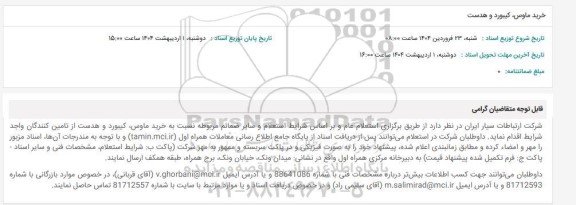 استعلام خرید ماوس، کیبورد و هدست