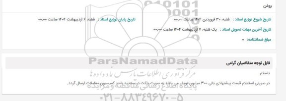 استعلام روغن 