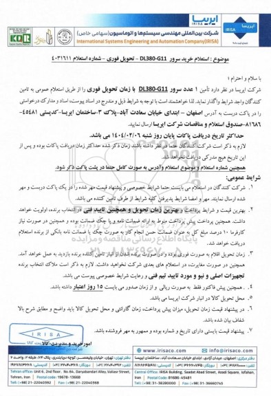  استعلام خرید سرور DL380 G11