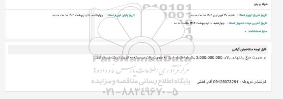 استعلام حوله و پتو 