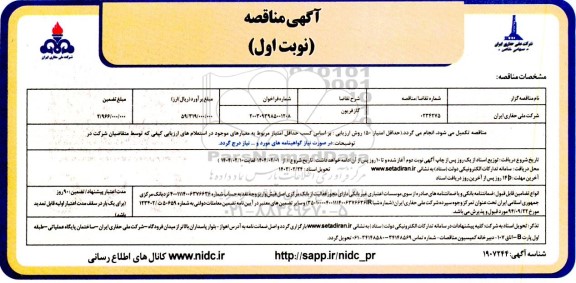 مناقصه گاز فریون 