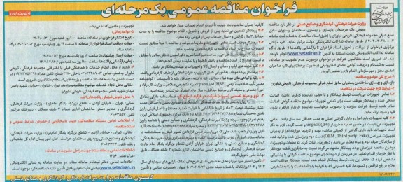  مناقصه بازسازی و بهسازی ساختمان رستوران ...