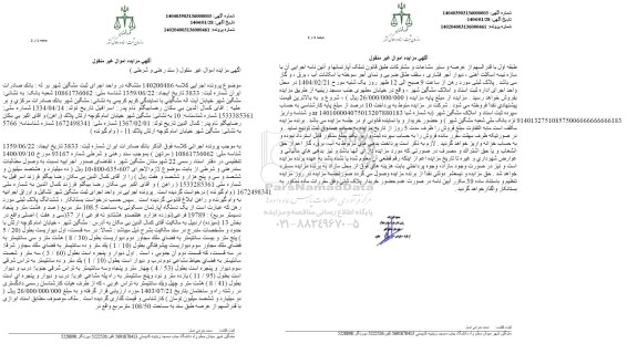 مزایده ششداگ پلاک ثبتی مساحت 108.5 مترمربع