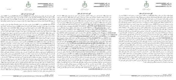 مزایده شش دانگ پلاک 6140 فرعی از 4487 اصلی