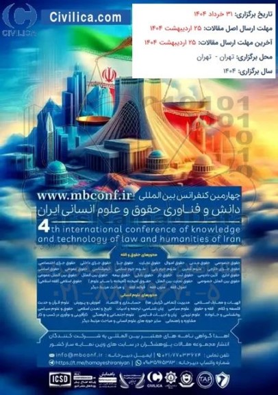 چهارمین کنفرانس بین المللی دانش و فناوری حقوق و علوم انسانی ایران 