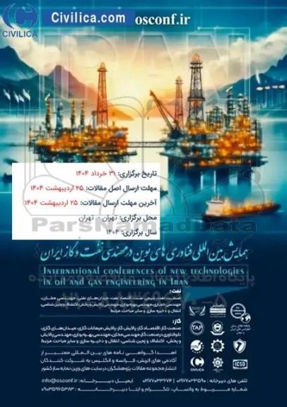 همایش بین المللی فناوری های نوین در مهندسی نفت و گاز ایران 