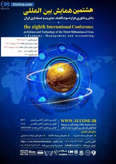 هشتمین همایش بین المللی دانش و فناوری هزاره سوم اقتصاد مدیریت و حسابداری ایران 