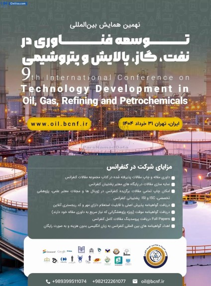 نهمین همایش بین المللی توسعه فناوری در نفت ، گاز ، پالایش و پتروشیمی 