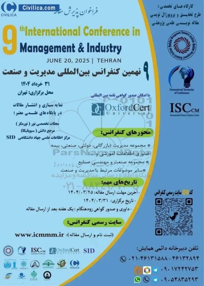 نهمین کنفرانس ملی مدیریت و صنعت