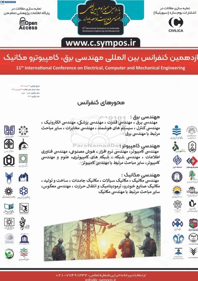 یازدهمین کنفرانس بین المللی مهندسی برق و کامپیوتر و مکانیک