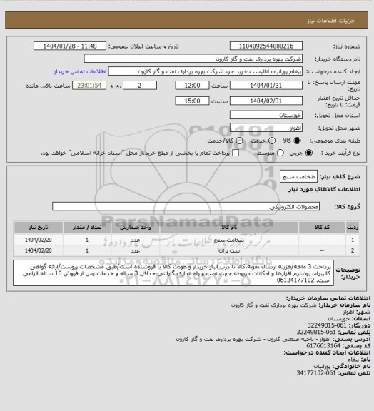 استعلام ضخامت سنج