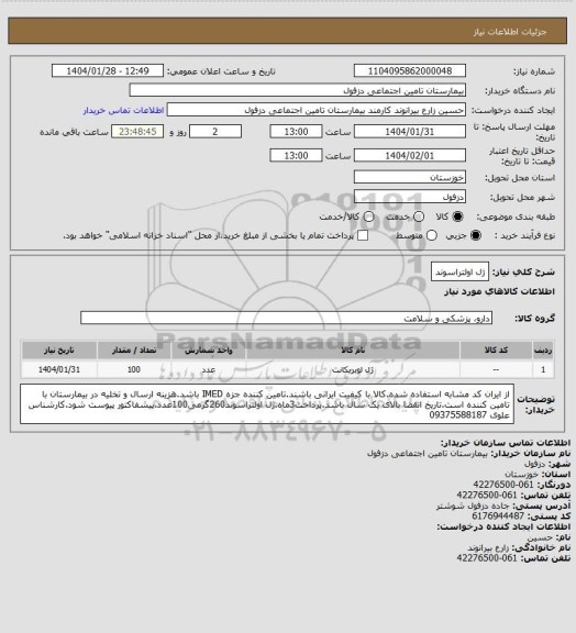 استعلام ژل اولتراسوند