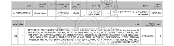 استعلام الکتروموتور ولتاژ متوسط 1865 کیلو وات برای کمپرسور هوا