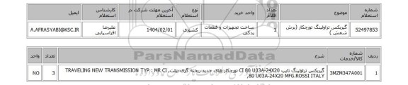 استعلام گیربکس تراولینگ تورچکار (برش شمش )