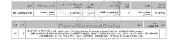 استعلام تجهیزات خاص مکانیکی