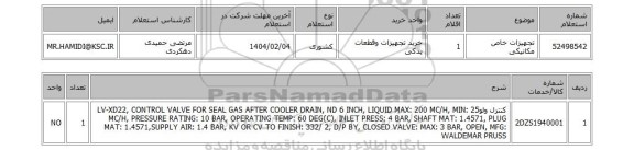 استعلام تجهیزات خاص مکانیکی