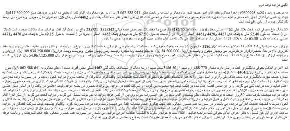 مزایده ششدانگ باغ تحت پلاک ثبتی 4462 اصلی