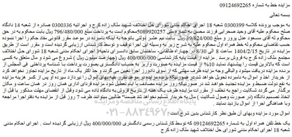 مزایده خط همراه اول