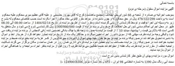 مزایده خودرو سمند آبی رنگ مدل 1390