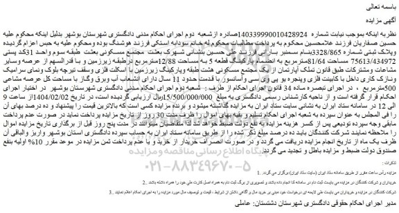 مزایده ملک پلاک ثبتی شماره 3328/865