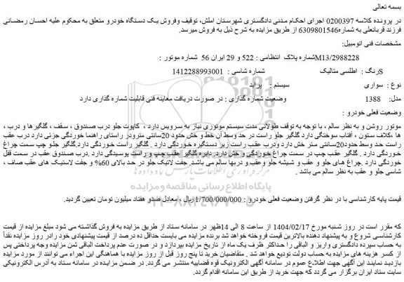 مزایده خودرو سواری پراید رنگ :  اطلسی متالیک مدل: 1388