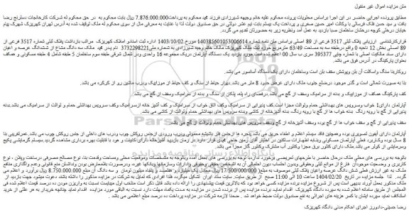 مزایده ملک