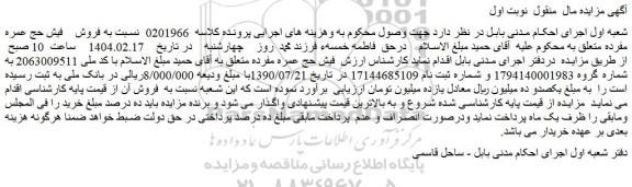 مزایده فیش حج عمره مفرده
