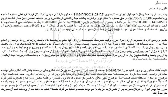 مزایده یک دستگاه کولراسپلیت 30000جنرال و...