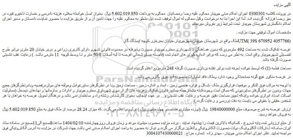 مزایده ملک عرصه تفکیک شده به مساحت 492 مترمربع