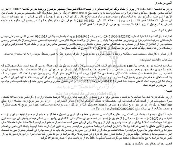 مزایده ملک