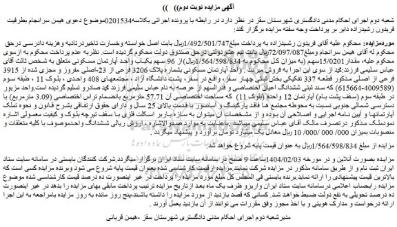 مزایده واحد آپارتمان مسکونی بشماره پلاک 3206 فرعی از 23-اصلی مفروز و مجزی شده از 3915 فرعی از اصلی مذکور قطعه 337 تفکیکی