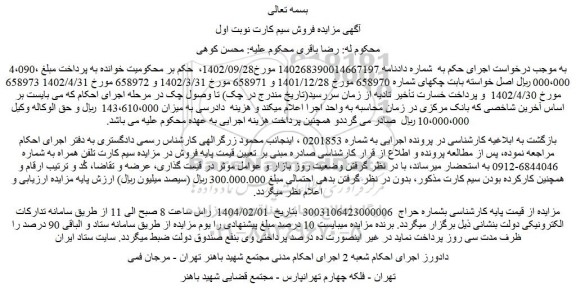 مزایده سیم کارت تلفن همراه