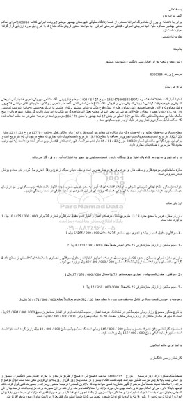 مزایده ملک