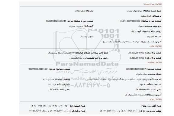 مزایده، اموال منقول