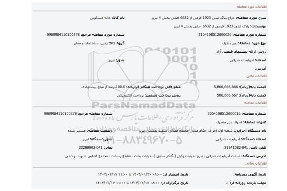 مزایده،  پلاک ثبتی 1923 فرعی از 6632 اصلی بخش 4 تبریز