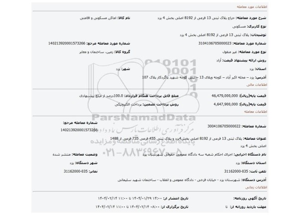 مزایده، پلاک ثبتی   13  فرعی از 8192   اصلی بخش  4  یزد