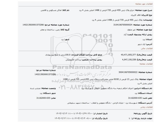 مزایده، پلاک ثبتی 455 فرعی 735 فرعی از 1488 اصلی بخش 4 یزد