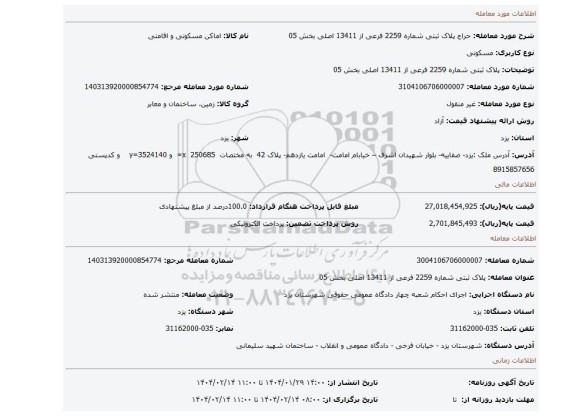مزایده، پلاک ثبتی شماره 2259 فرعی از 13411 اصلی بخش 05