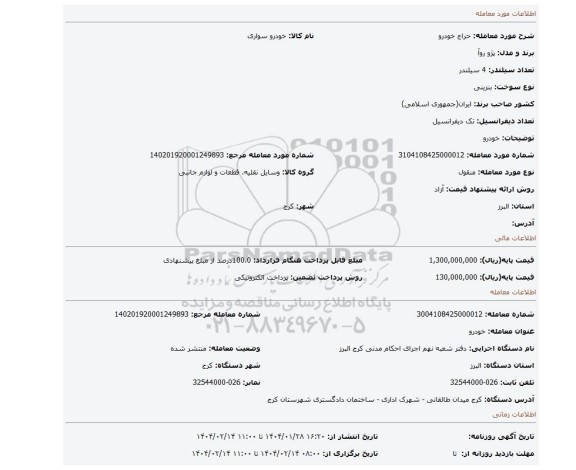 مزایده، خودرو