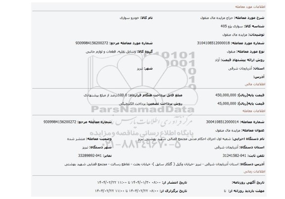 مزایده، مزایده مال منقول